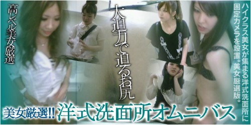洋式洗面所オムニバス