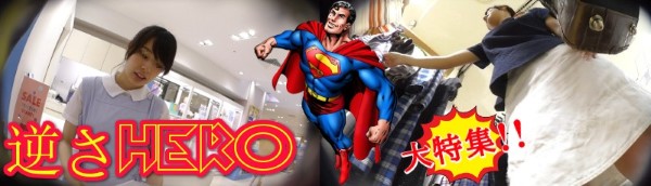 逆さHERO