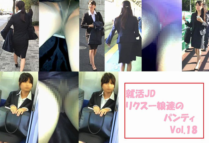 就活JD　リクスー娘達のパンティ