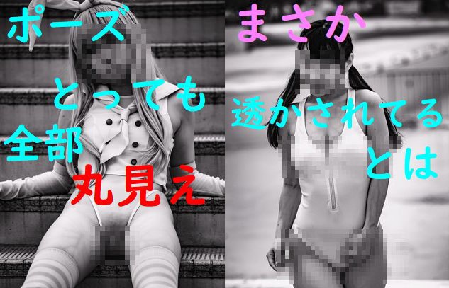 アイドル撮影会。全部丸見え