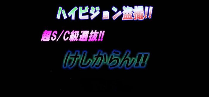 本家露天風呂　S　けしからん7~8