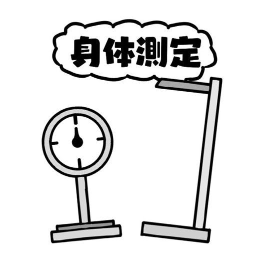 身体測定「初〇部」4