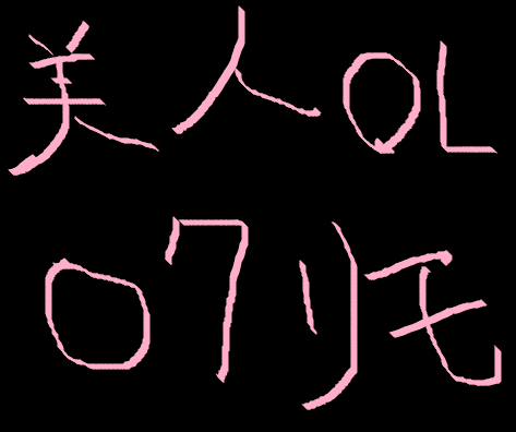 美女　ＯＬ主　オナリモ！？