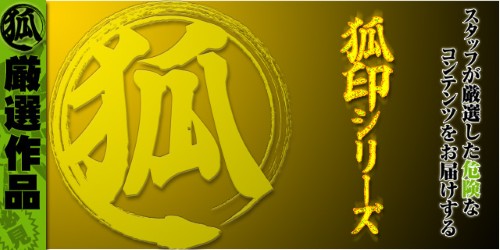 【狐印】その とある体育館の様子