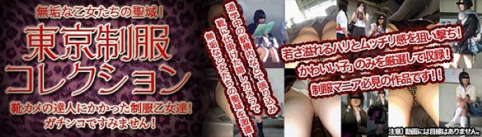 東京制服コレクション