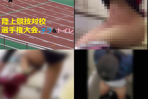 【JK風】スポーツで引き締まった体は最高♥チラ&トイレ盗撮 ♪ ユニ／ジャージ♥陸上大会 編 ⑫