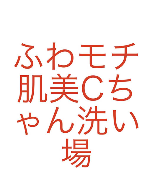 ハイビジョン風呂えしゅしー45