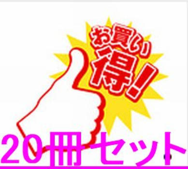 第一弾！ＣＪＤ画像詰め合わせ20冊セット！！