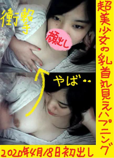 【特大ハプニング】手が服に引っかかり、乳首丸見え!!!!!